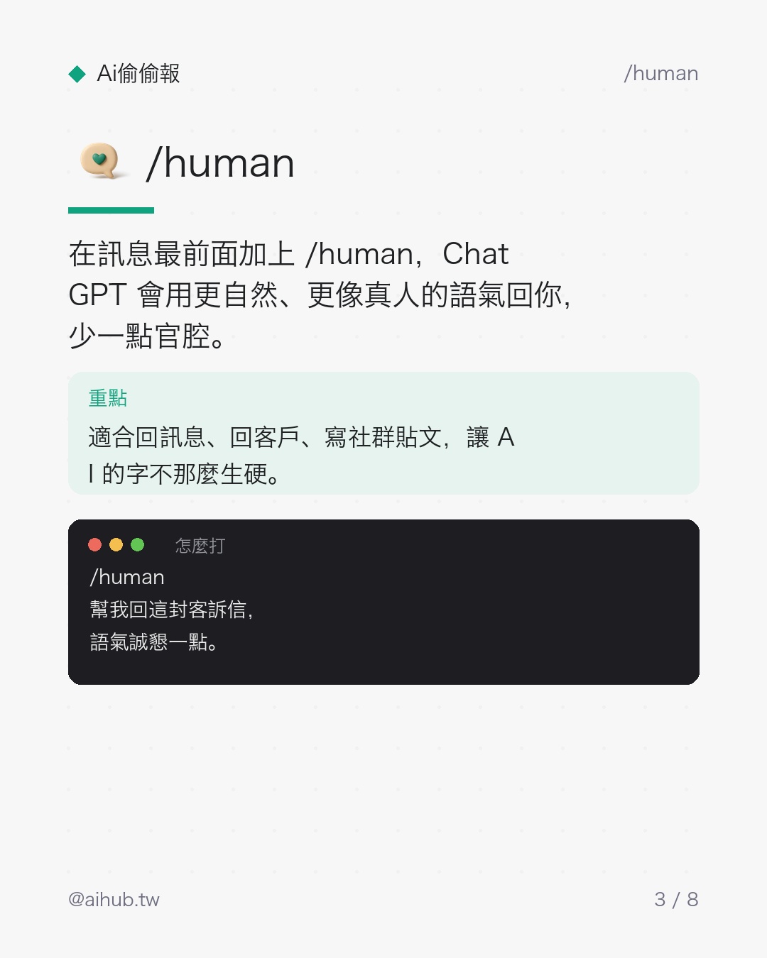 5 個直接打在訊息裡就能用的 ChatGPT 指令