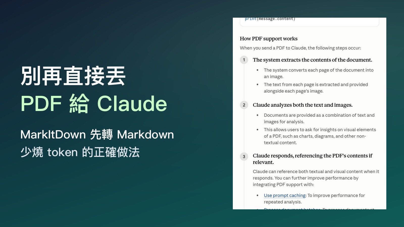 別再直接丟 PDF 給 Claude：先用微軟 MarkItDown 轉 Markdown，少燒不少 token