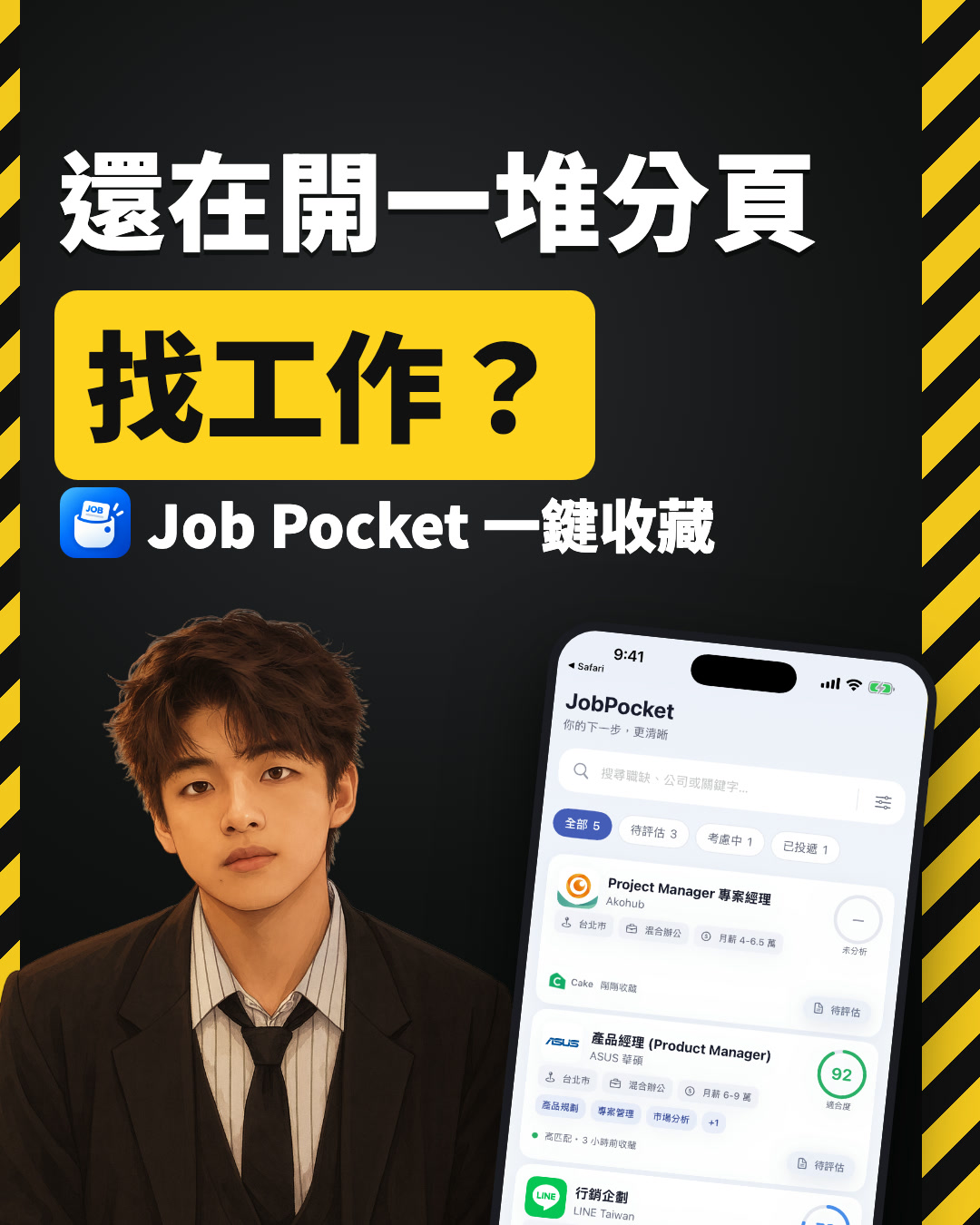 同時投 10 份工作也不亂：從收藏職缺到面試的 4 步流程（附免費工具）