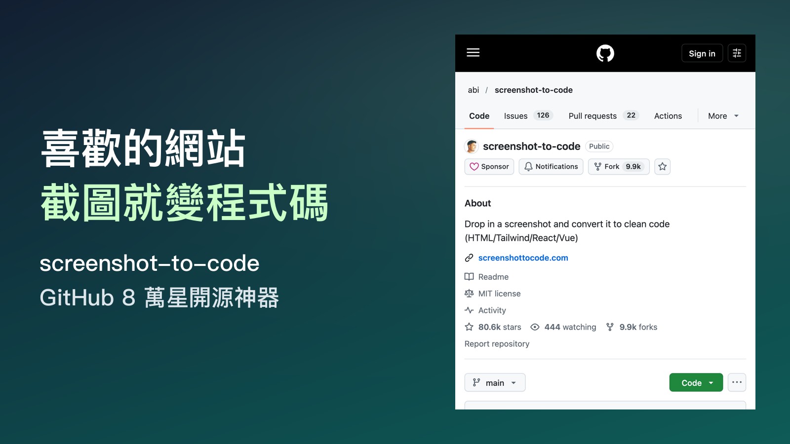 看到喜歡的網站不用再自己刻：開源神器 screenshot-to-code，丟張截圖就生出程式碼