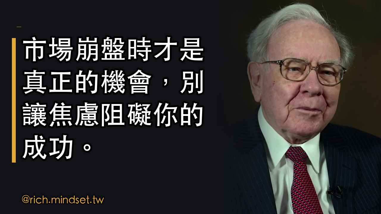巴菲特揭示投資良機：當別人不接電話時就是最佳時機